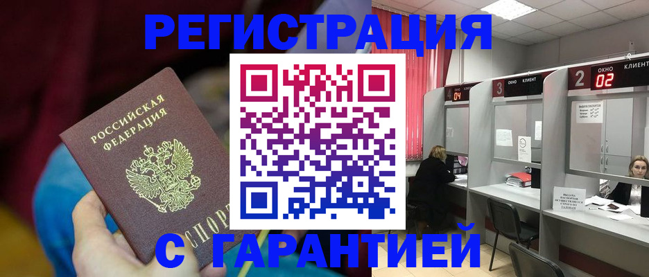 прописка для кредита в Льгове