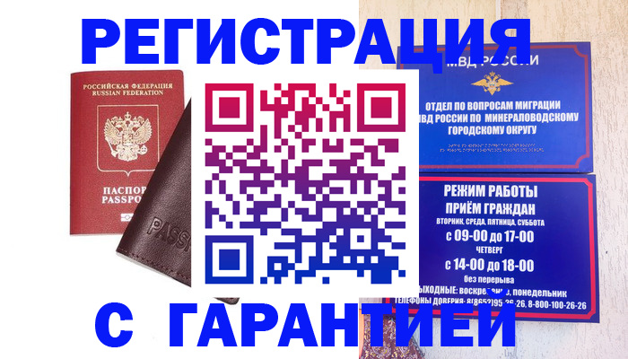 временная регистрация недорого в Льгове